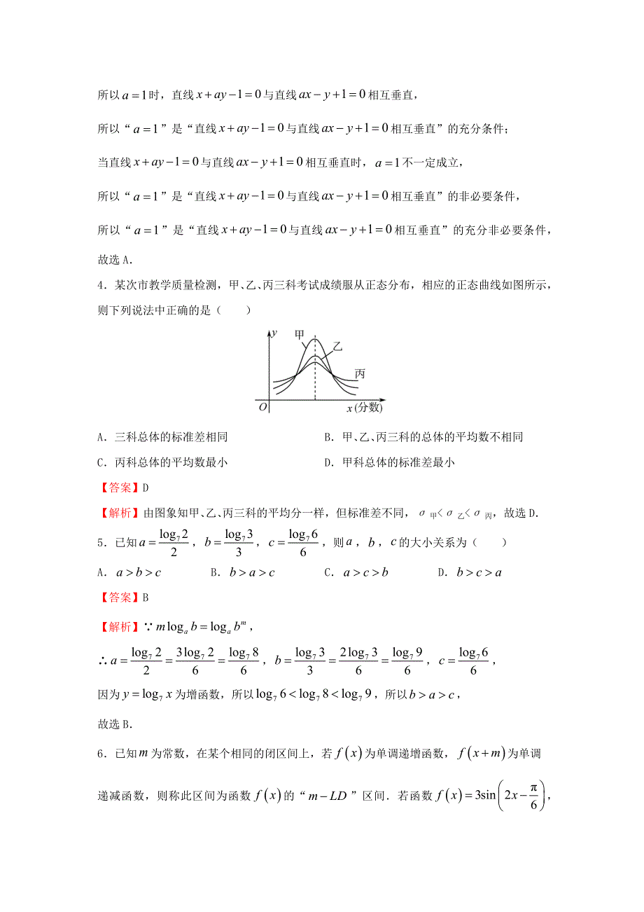 全国2021年高考数学冲刺压轴卷（理含解析）.docx_第2页