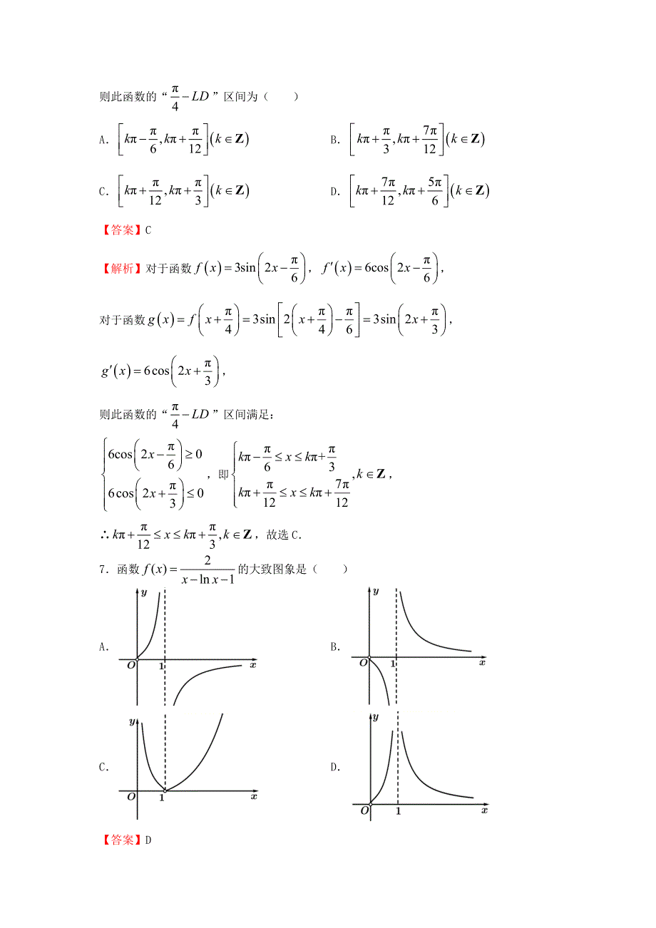 全国2021年高考数学冲刺压轴卷（理含解析）.docx_第3页