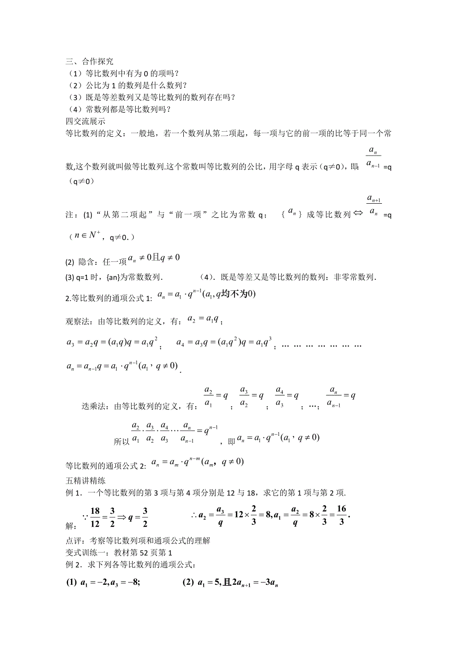 山东省临清市高中数学全套教案必修5：2.4.1 等比数列.doc_第2页