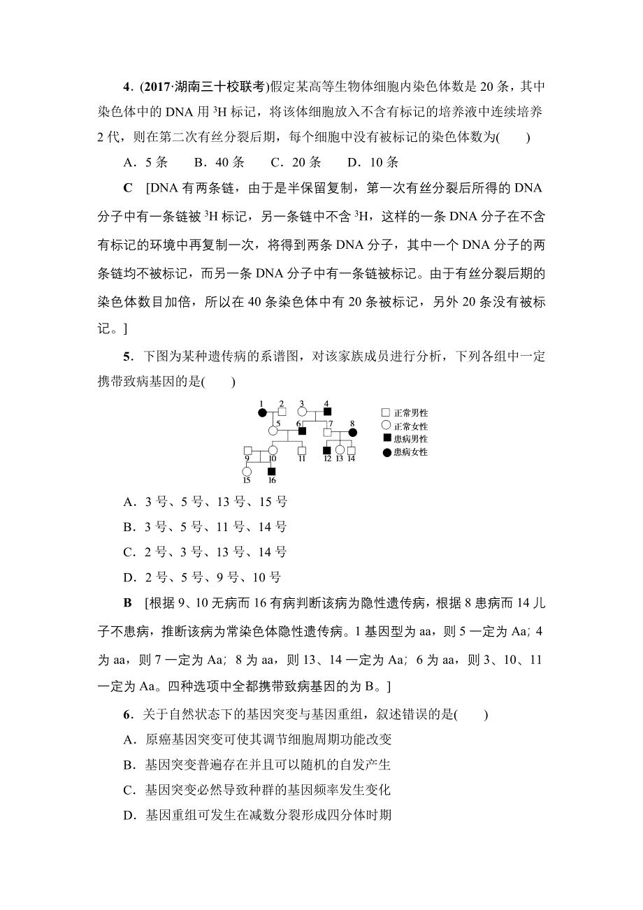 2018年高考生物三轮精选训练（14）及解析.doc_第2页