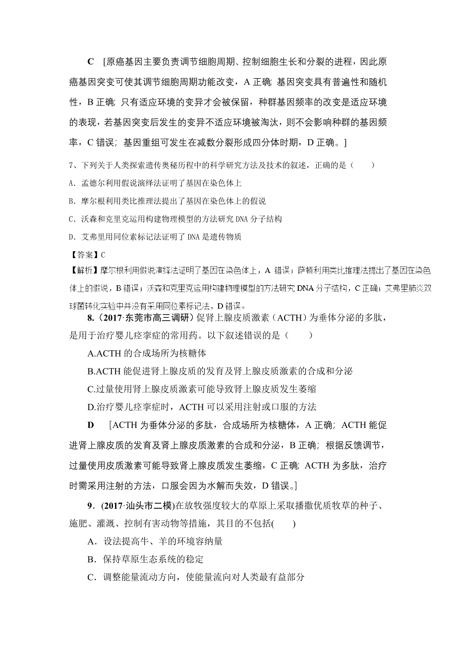 2018年高考生物三轮精选训练（14）及解析.doc_第3页