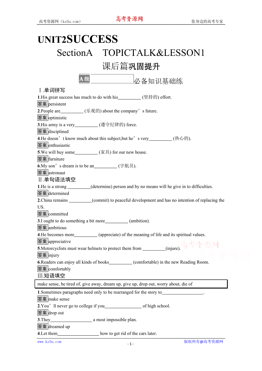 《新教材》2021-2022学年英语北师大版选择性必修第一册练习：UNIT 2　SECTION A　TOPIC TALK & LESSON 1 WORD版含解析.docx_第1页