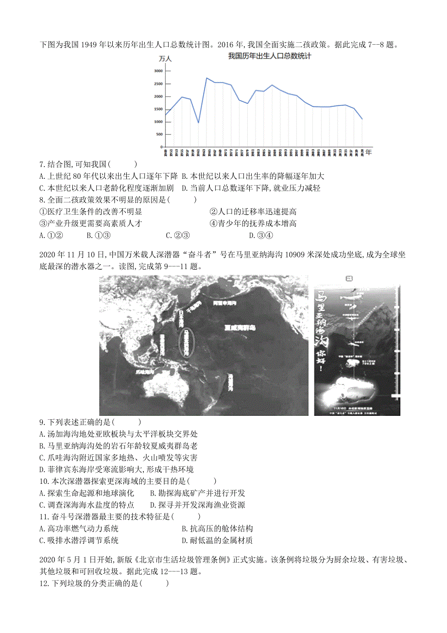 四川省成都市简阳市阳安中学2020-2021学年高二地理3月月考试题.doc_第2页