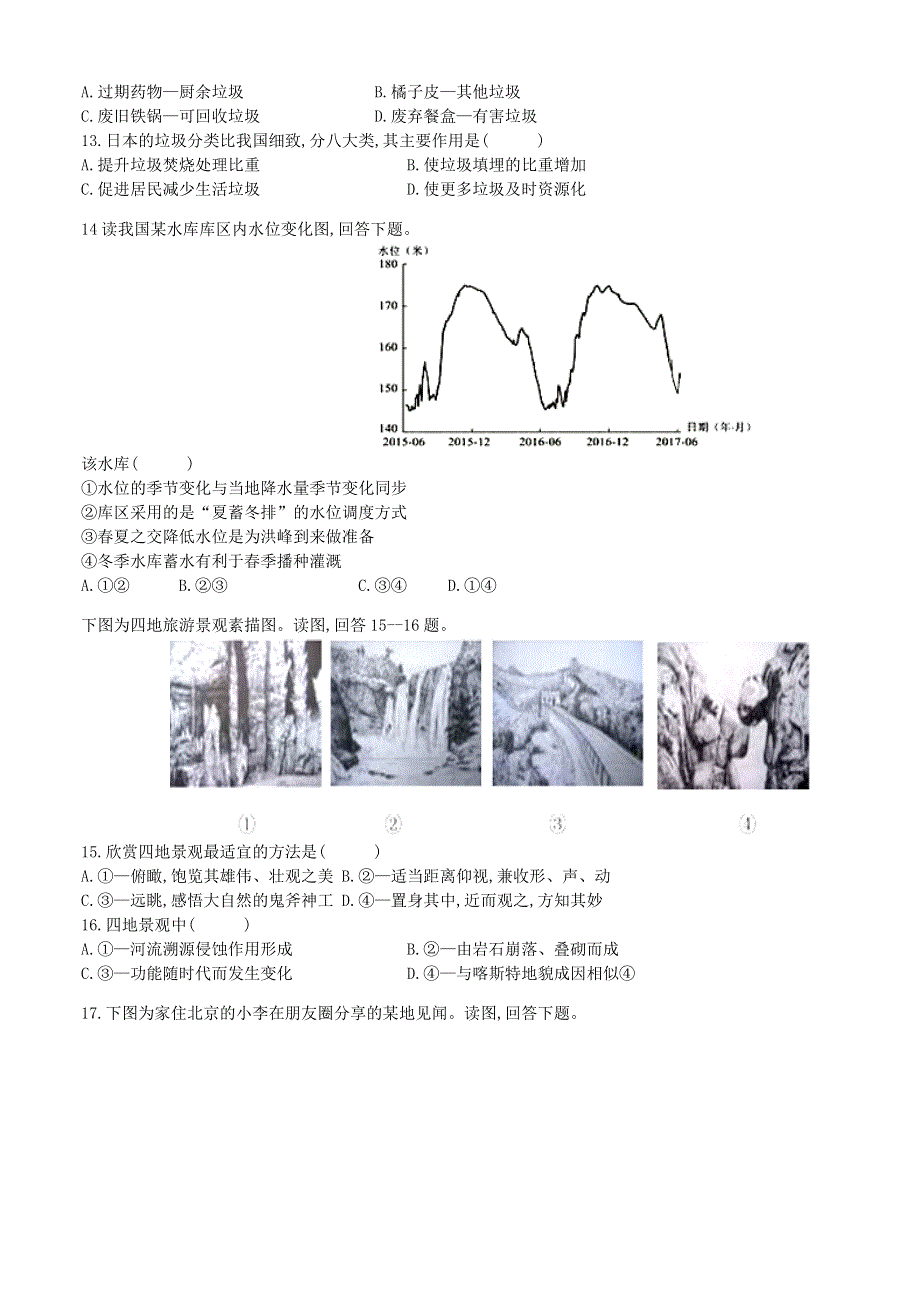 四川省成都市简阳市阳安中学2020-2021学年高二地理3月月考试题.doc_第3页