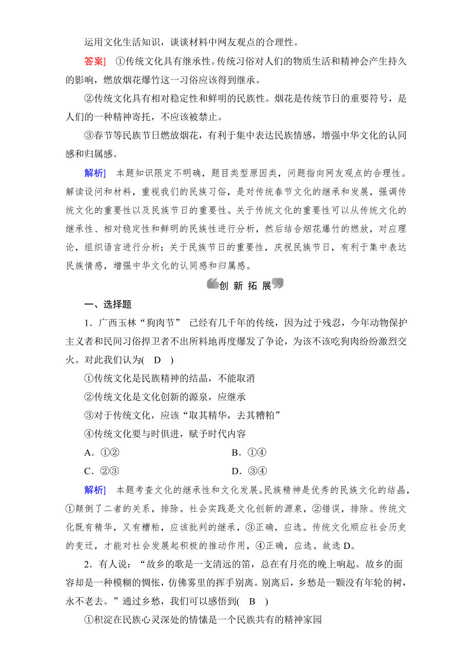 2016-2017学年高中政治必修三（练习）：第4课 第1框 传承文化的继承 课后 WORD版含答案.doc_第3页