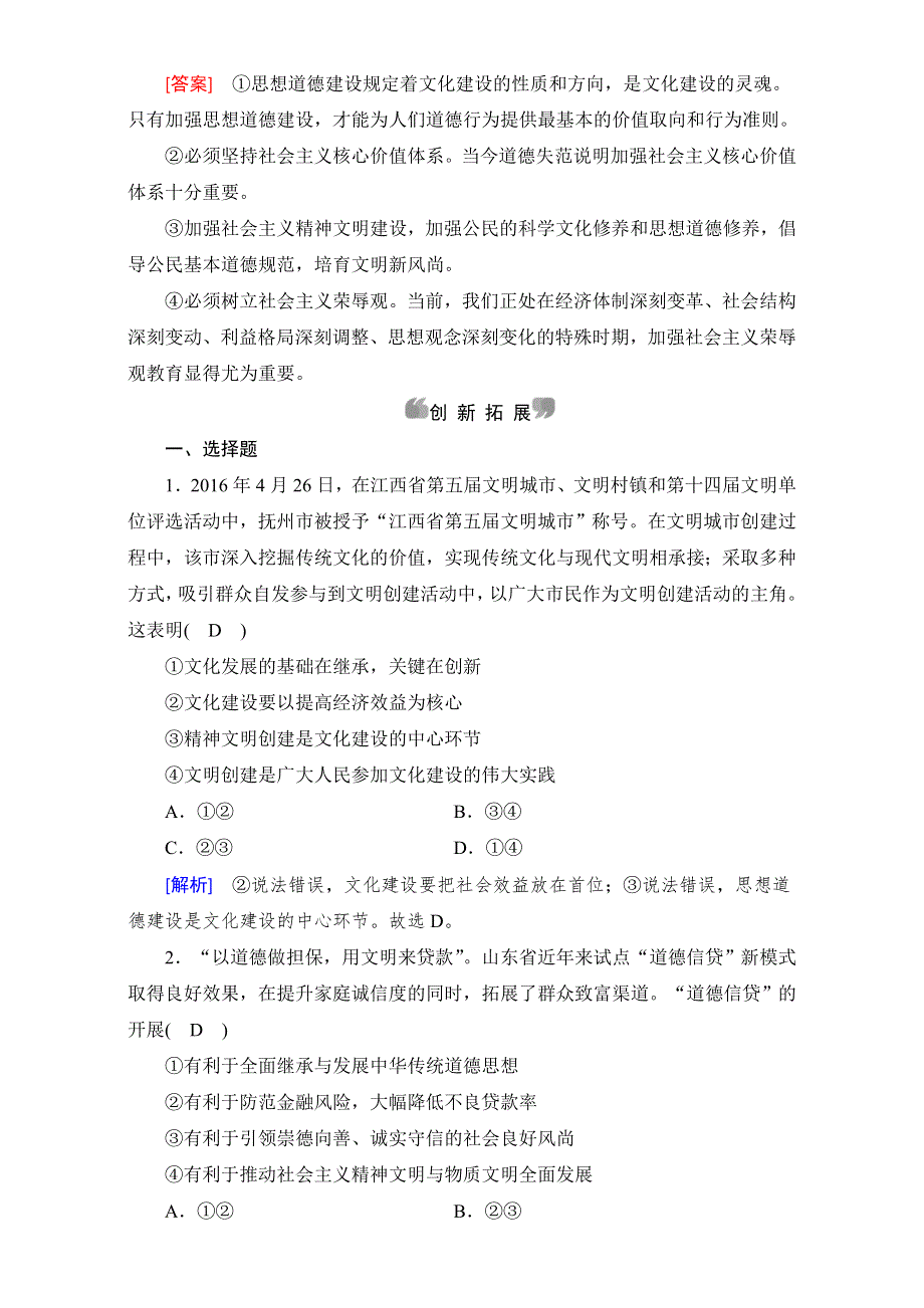 2016-2017学年高中政治必修三（练习）第10课 文化建设的中心环节 第1框 加强思想道德建设 课后 WORD版含解析.doc_第3页