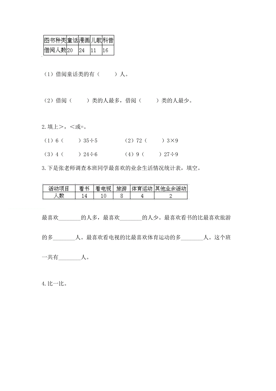 人教版二年级下册数学《期中测试卷》附参考答案【突破训练】.docx_第2页