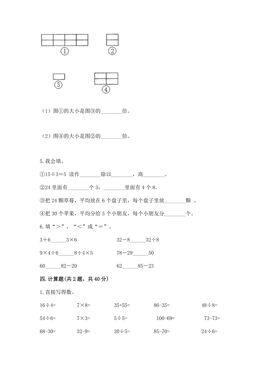 人教版二年级下册数学《期中测试卷》附参考答案【突破训练】.docx_第3页