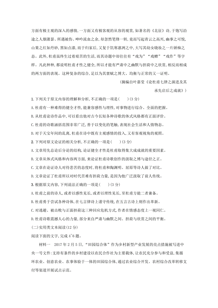 2020高中语文 第三单元 测评训练（含解析）部编版必修上册.docx_第2页