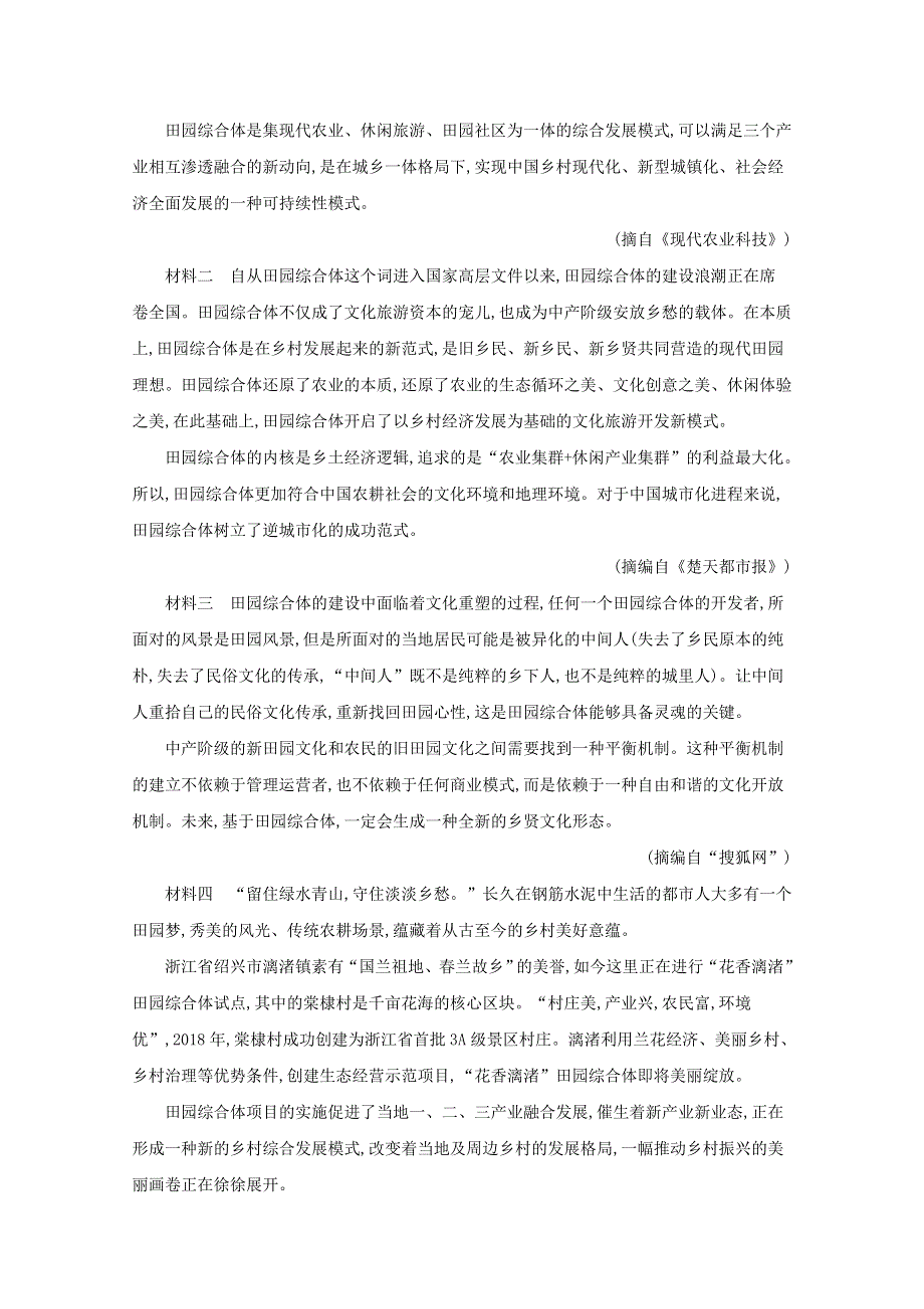 2020高中语文 第三单元 测评训练（含解析）部编版必修上册.docx_第3页