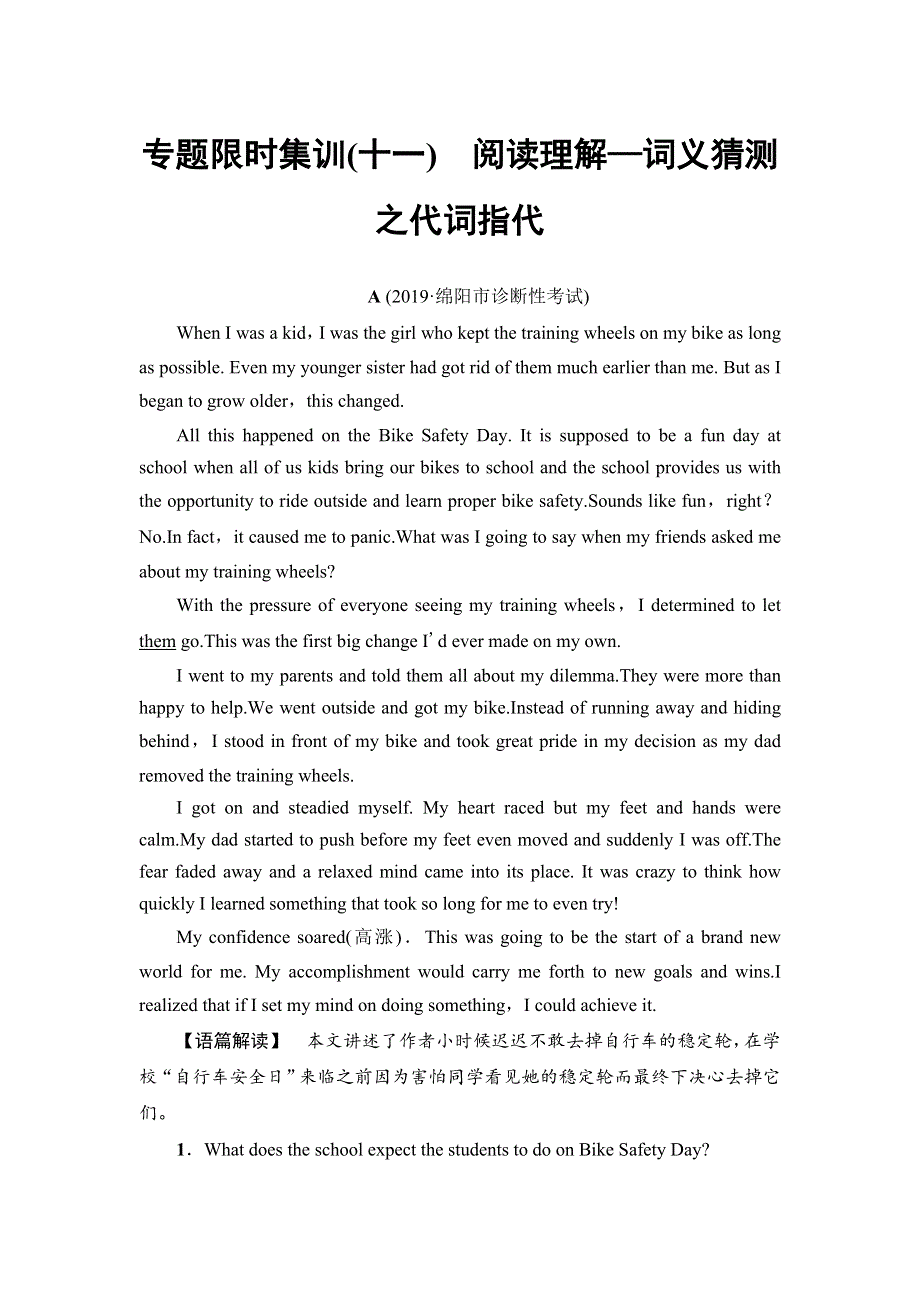 2021届通用版高考英语一轮复习学案：专题限时集训11　阅读理解—词义猜测之代词指代 WORD版含解析.doc_第1页