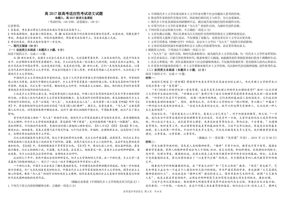 《发布》四川省树德中学2020届高三高考适应性考试（6月） 语文 PDF版含答案（可编辑）.pdf_第1页