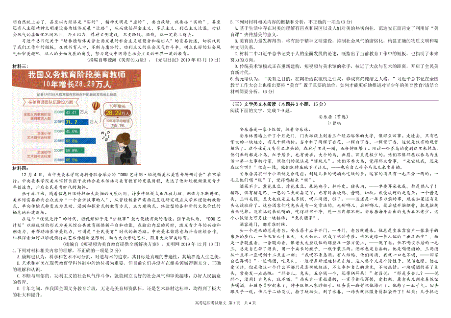 《发布》四川省树德中学2020届高三高考适应性考试（6月） 语文 PDF版含答案（可编辑）.pdf_第2页