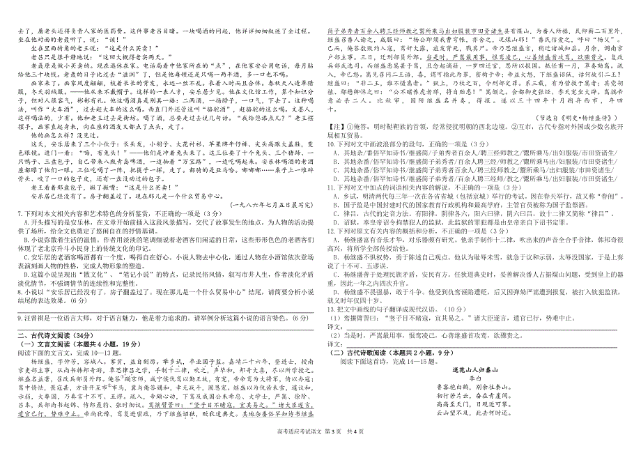 《发布》四川省树德中学2020届高三高考适应性考试（6月） 语文 PDF版含答案（可编辑）.pdf_第3页