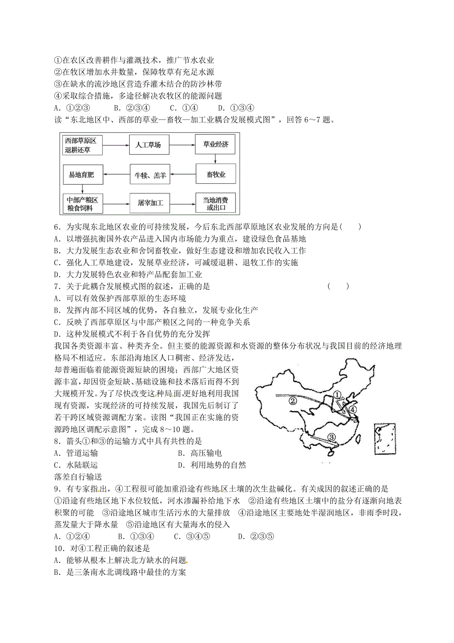 四川省成都市简阳市阳安中学2020-2021学年高二地理上学期期中试题（无答案）.doc_第2页