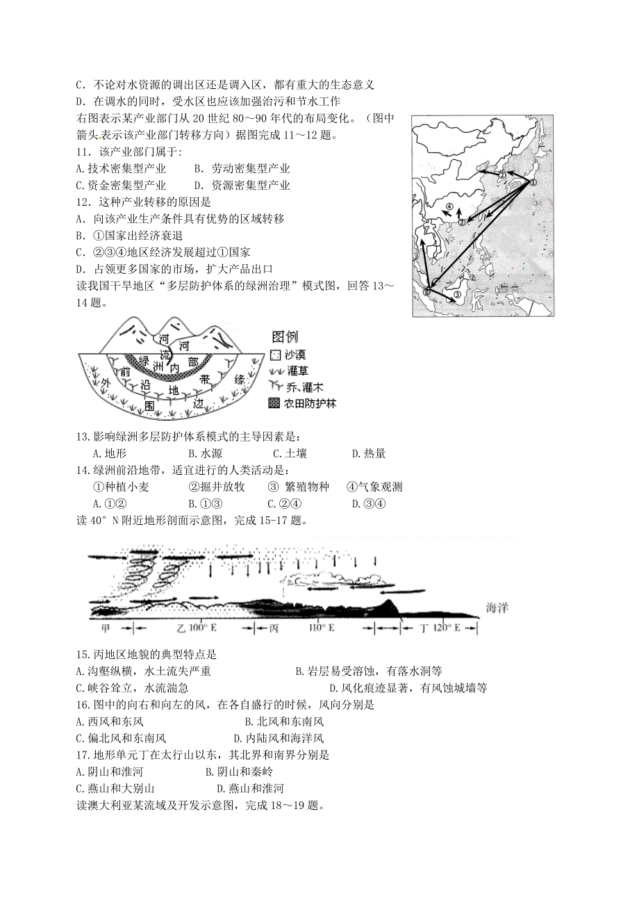 四川省成都市简阳市阳安中学2020-2021学年高二地理上学期期中试题（无答案）.doc_第3页