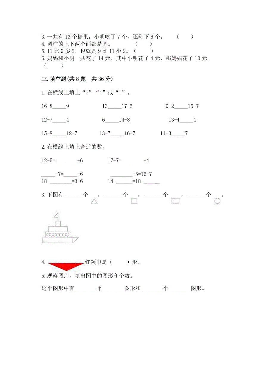 人教版一年级下册数学 期中测试卷【综合卷】.docx_第2页