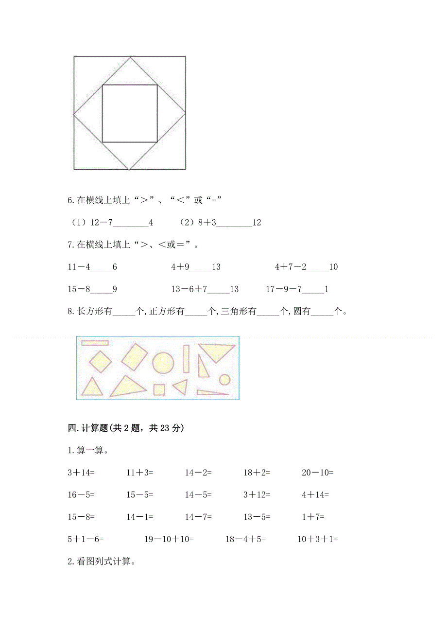 人教版一年级下册数学 期中测试卷【综合卷】.docx_第3页