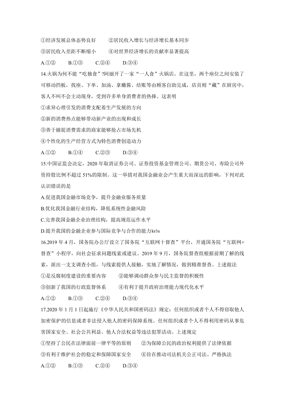 《发布》四川省眉山市2020届高三第三次诊断性考试 政治 WORD版含答案BYCHUN.doc_第2页