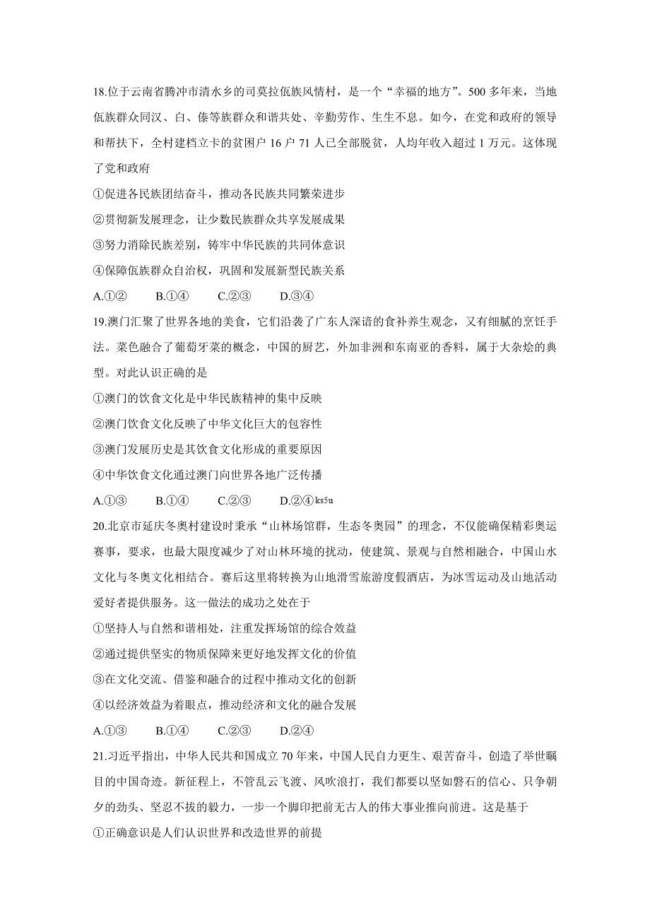 《发布》四川省眉山市2020届高三第三次诊断性考试 政治 WORD版含答案BYCHUN.doc_第3页