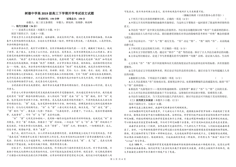 《发布》四川省树德中学2022届高三下学期开学考试语文试题 PDF版含解析.pdf_第1页