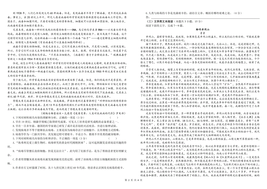 《发布》四川省树德中学2022届高三下学期开学考试语文试题 PDF版含解析.pdf_第2页