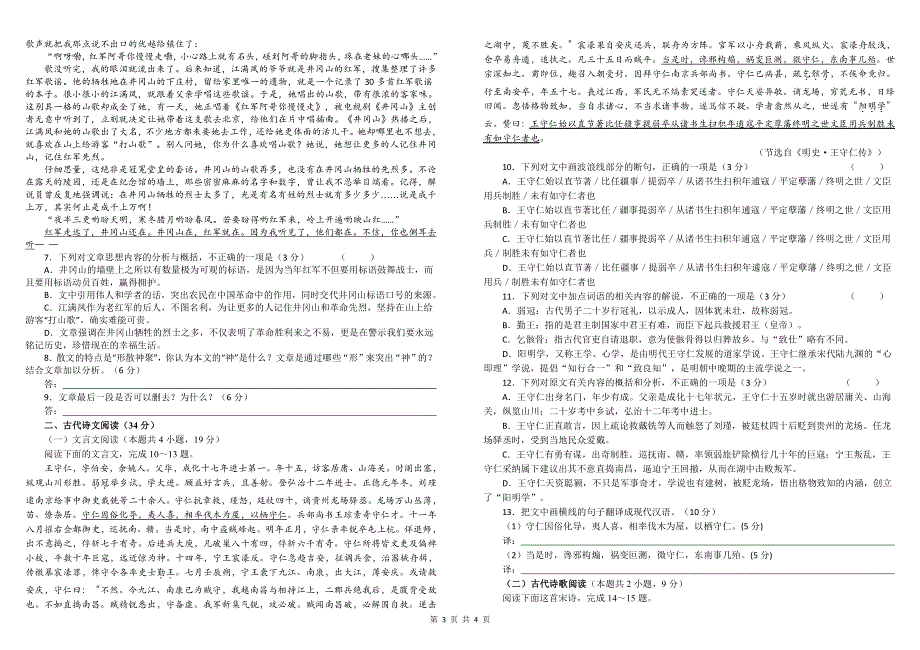 《发布》四川省树德中学2022届高三下学期开学考试语文试题 PDF版含解析.pdf_第3页