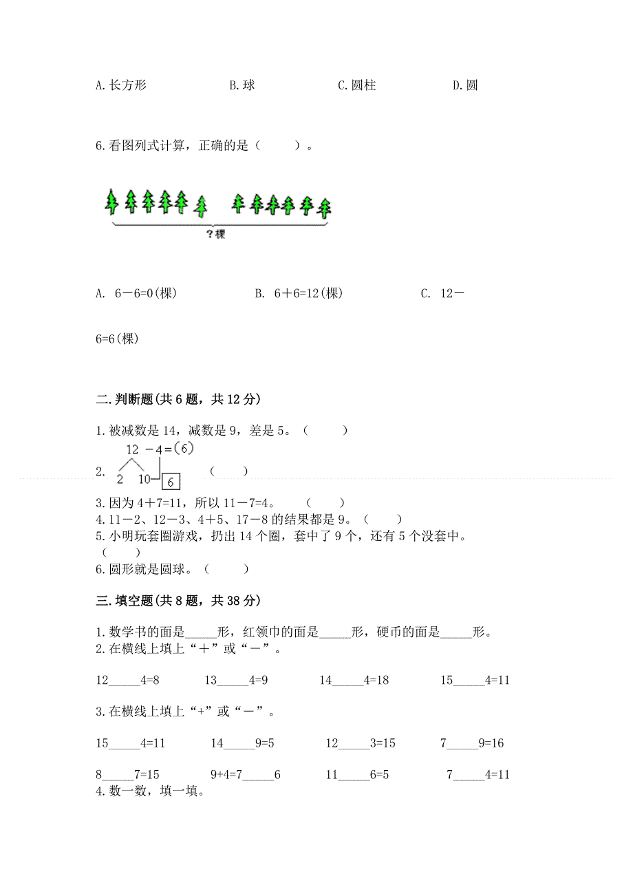 人教版一年级下册数学 期中测试卷一套.docx_第2页