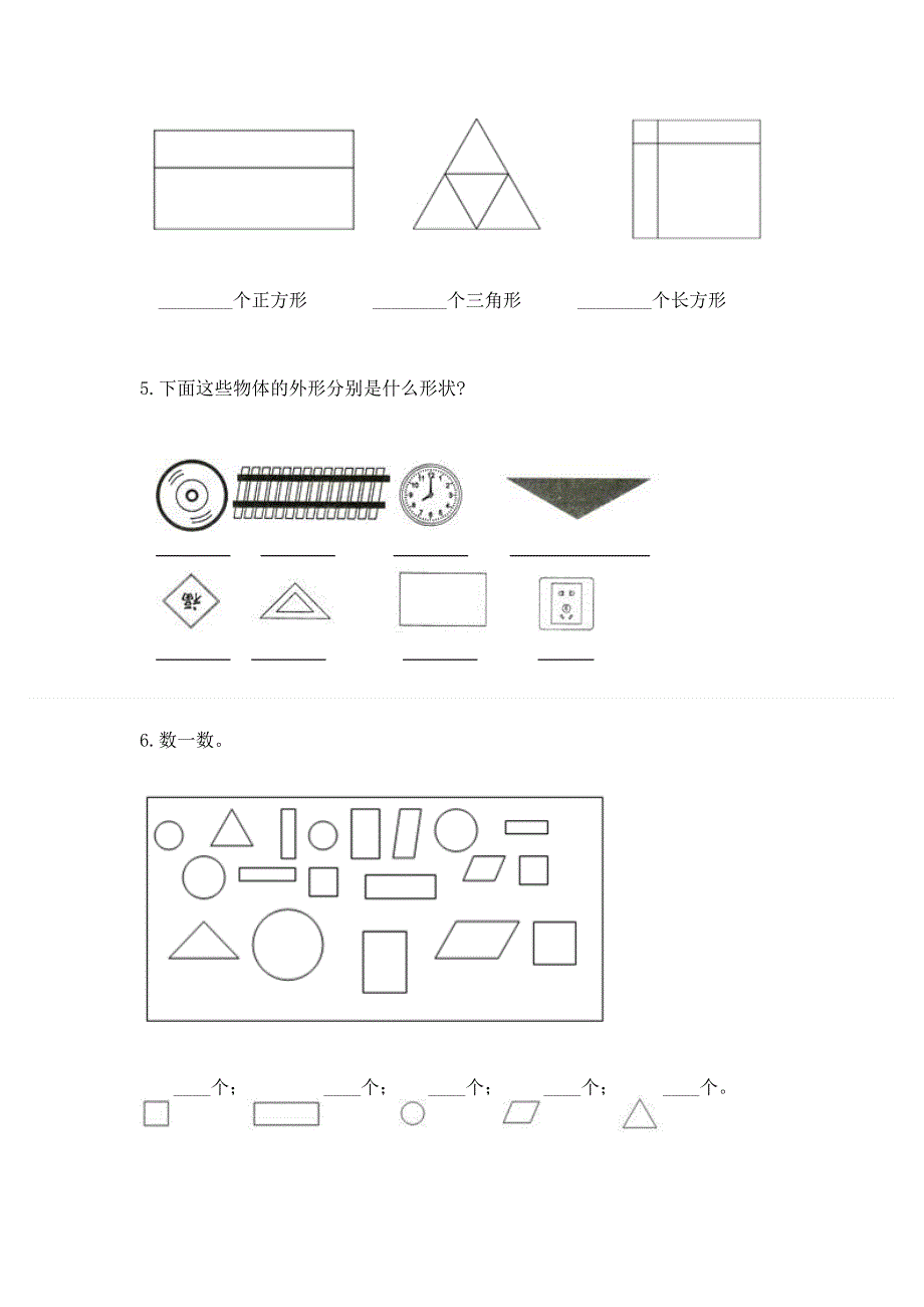 人教版一年级下册数学 期中测试卷一套.docx_第3页