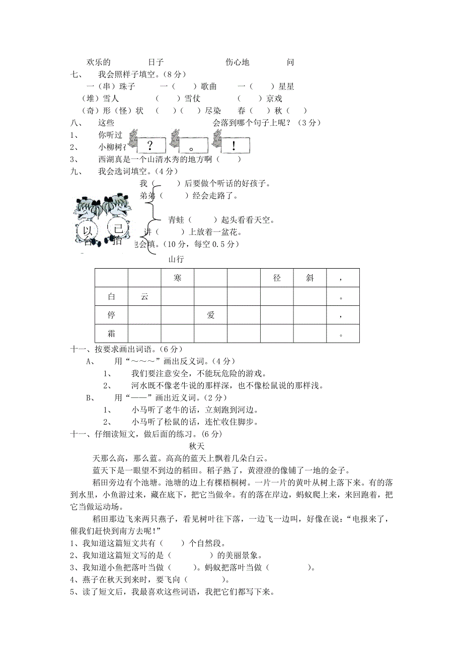 二年级语文上学期期中测试题2.doc_第2页