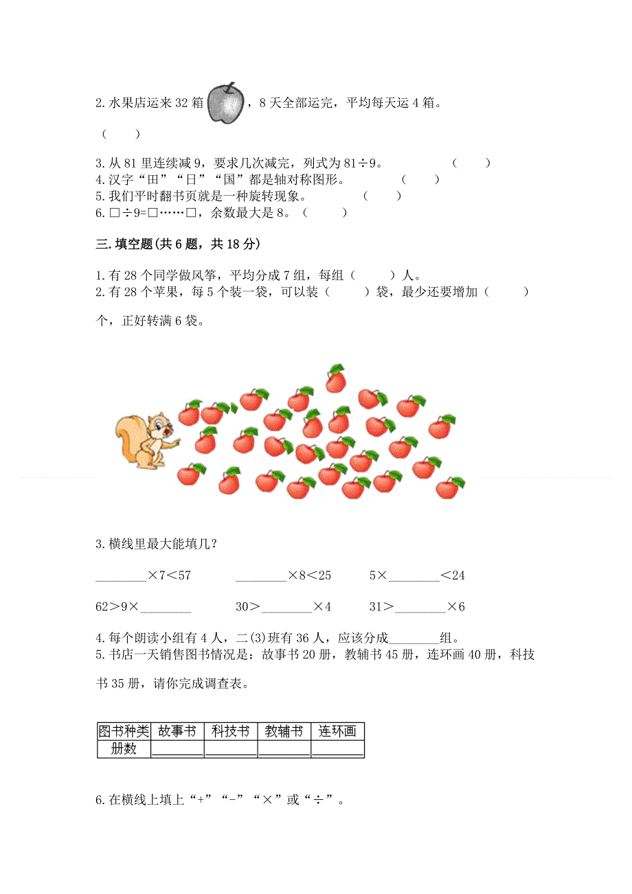 人教版二年级下册数学《期中测试卷》附参考答案（突破训练）.docx_第2页