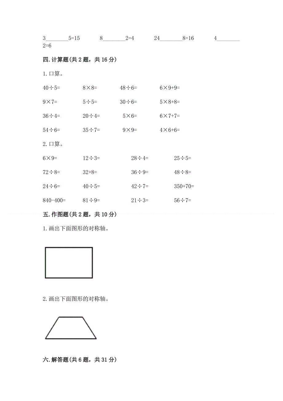 人教版二年级下册数学《期中测试卷》附参考答案（突破训练）.docx_第3页