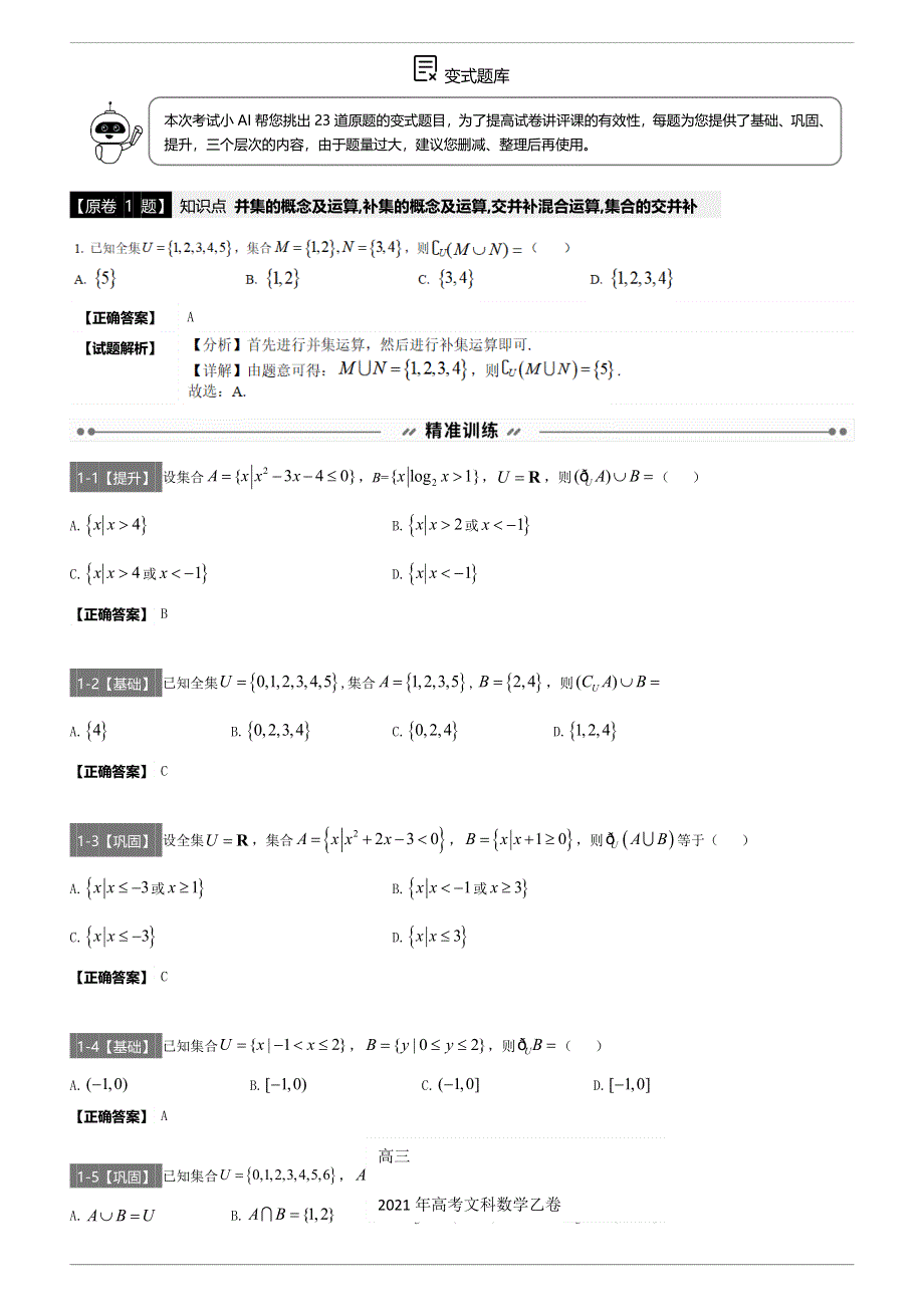 全国乙卷（文科）-2021年高考数学真题变式汇编 WORD版含答案.docx_第1页