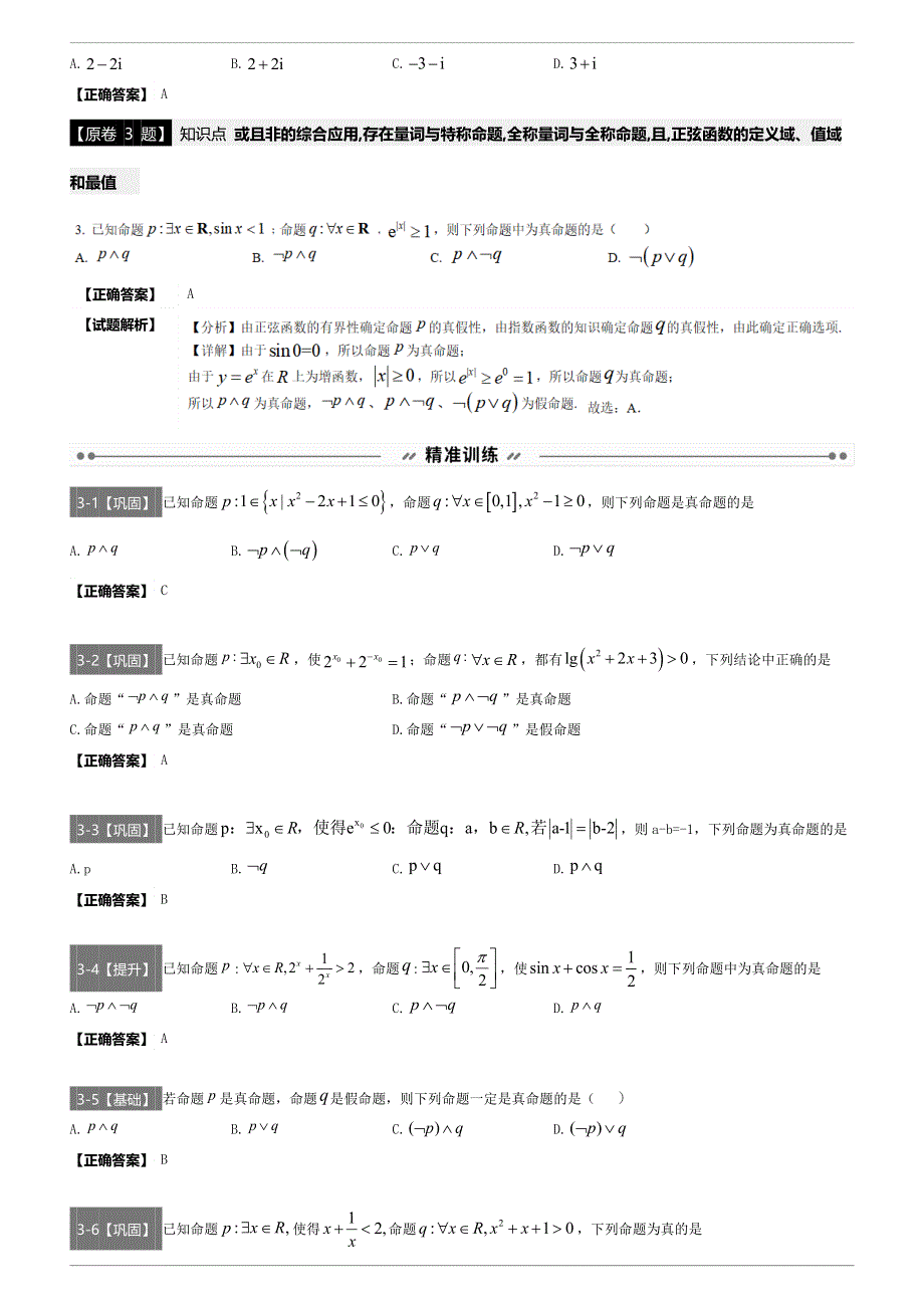 全国乙卷（文科）-2021年高考数学真题变式汇编 WORD版含答案.docx_第3页