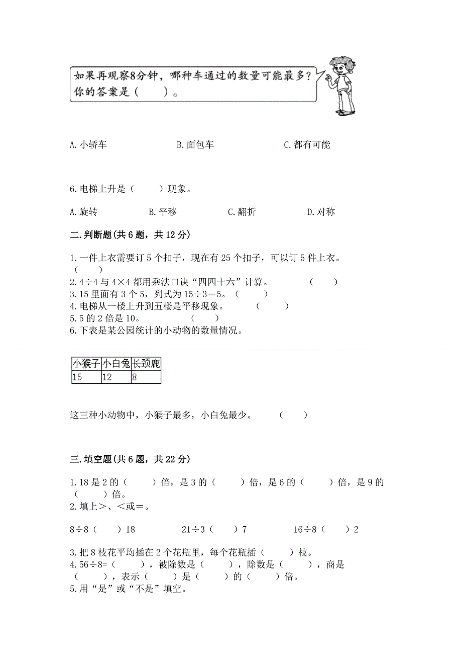 人教版二年级下册数学《期中测试卷》附参考答案（满分必刷）.docx_第2页