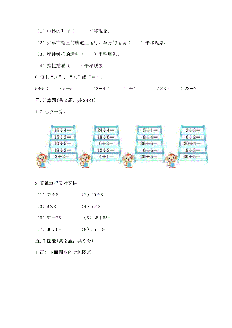 人教版二年级下册数学《期中测试卷》附参考答案（满分必刷）.docx_第3页