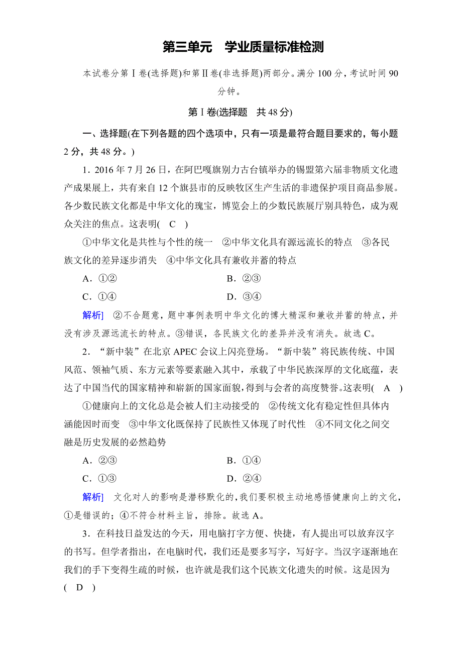 2016-2017学年高中政治必修三（练习）学业质量标准检测3 WORD版含答案.doc_第1页