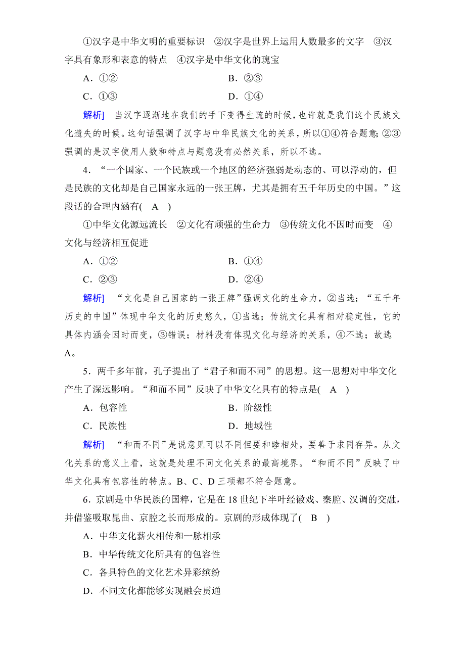 2016-2017学年高中政治必修三（练习）学业质量标准检测3 WORD版含答案.doc_第2页