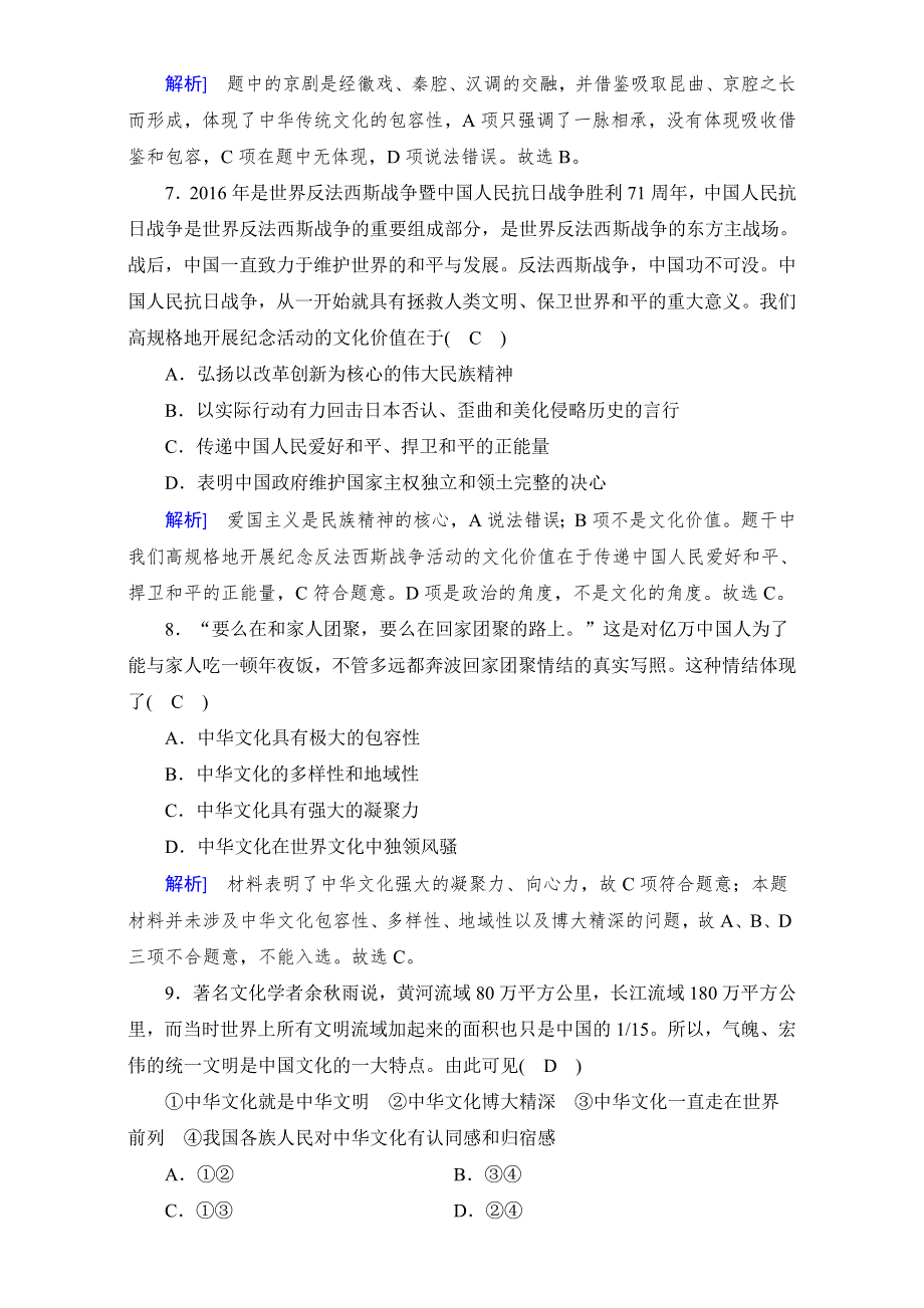 2016-2017学年高中政治必修三（练习）学业质量标准检测3 WORD版含答案.doc_第3页