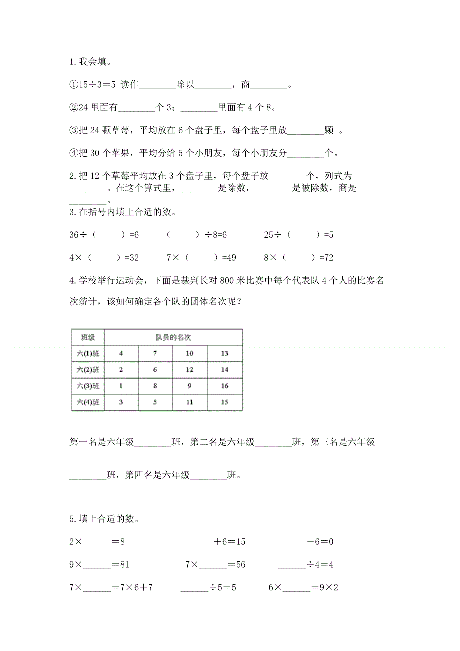 人教版二年级下册数学《期中测试卷》附参考答案（基础题）.docx_第3页