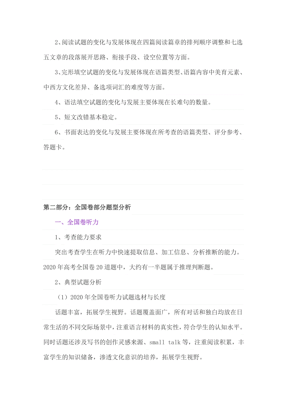 2021届通用版高考英语一轮复习学案：全国II卷2021届高考英语的名师分析 WORD版含解析.doc_第3页