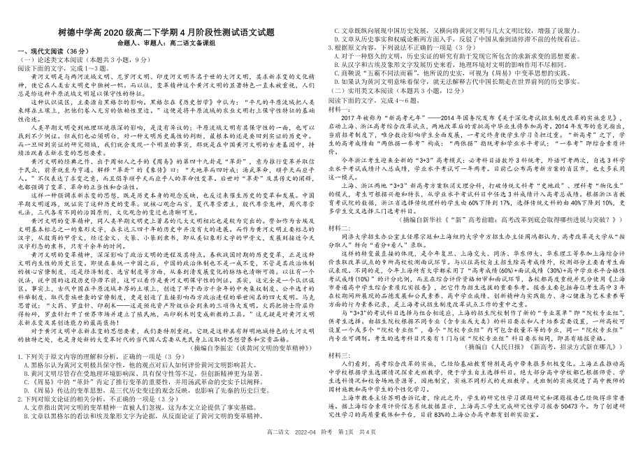 《发布》四川省树德中学2021-2022学年高二下学期4月阶段性测试 语文 PDF版含答案（可编辑）.pdf_第1页