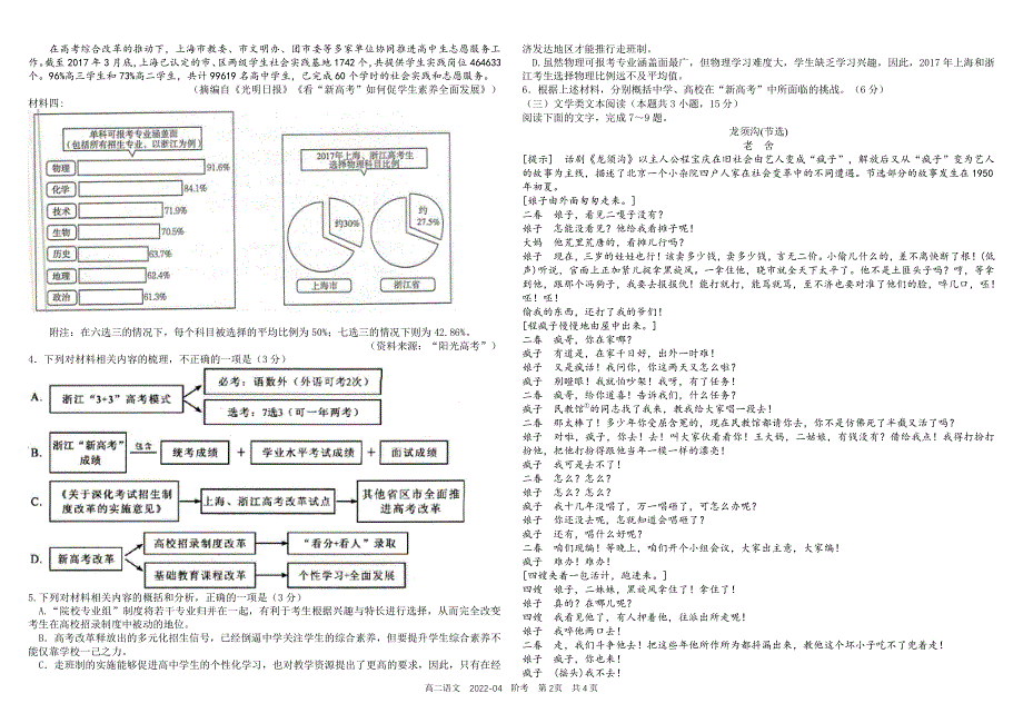 《发布》四川省树德中学2021-2022学年高二下学期4月阶段性测试 语文 PDF版含答案（可编辑）.pdf_第2页