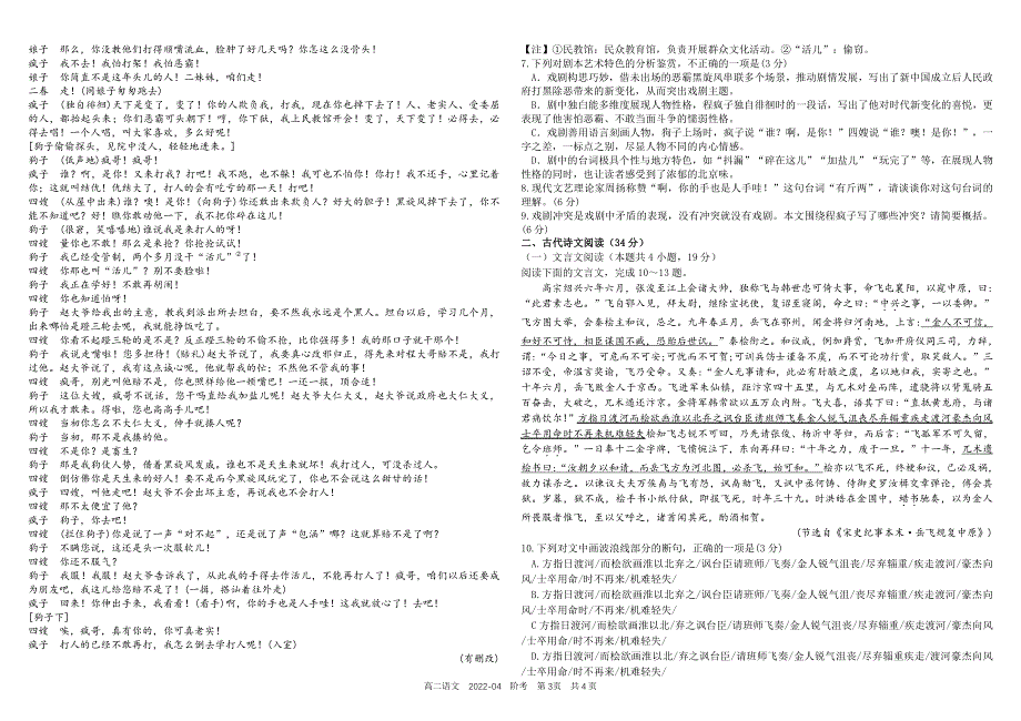 《发布》四川省树德中学2021-2022学年高二下学期4月阶段性测试 语文 PDF版含答案（可编辑）.pdf_第3页