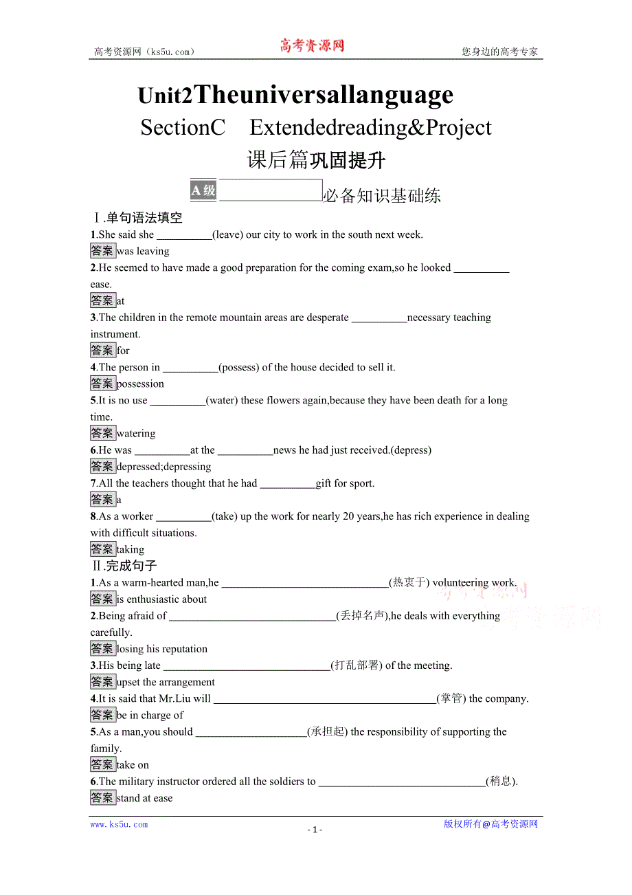 《新教材》2021-2022学年译林版英语选择性第一册测评：UNIT 2　SECTION C　EXTENDED READING & PROJECT WORD版含解析.docx_第1页