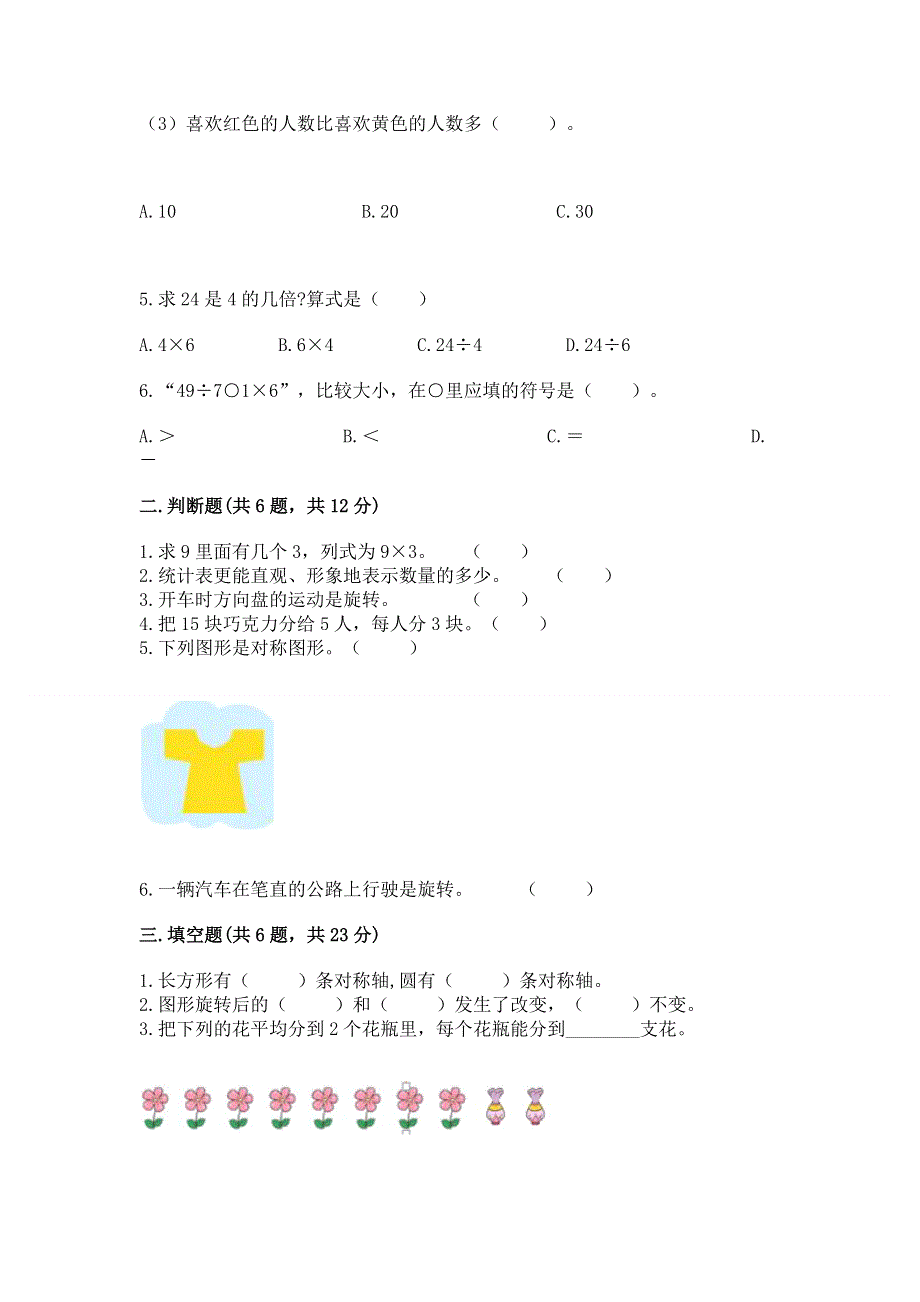 人教版二年级下册数学《期中测试卷》附参考答案（研优卷）.docx_第2页