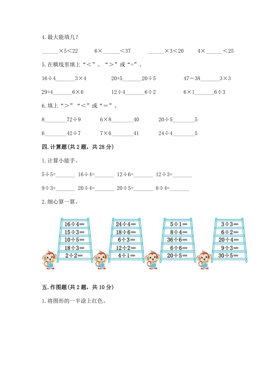 人教版二年级下册数学《期中测试卷》附参考答案（研优卷）.docx_第3页