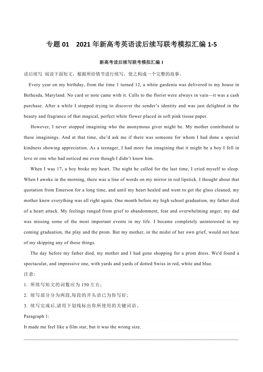 2021届通用版高考英语一轮复习学案：专题01 2021年新高考英语读后续写联考模拟汇编1-5 WORD版含答案.doc_第1页