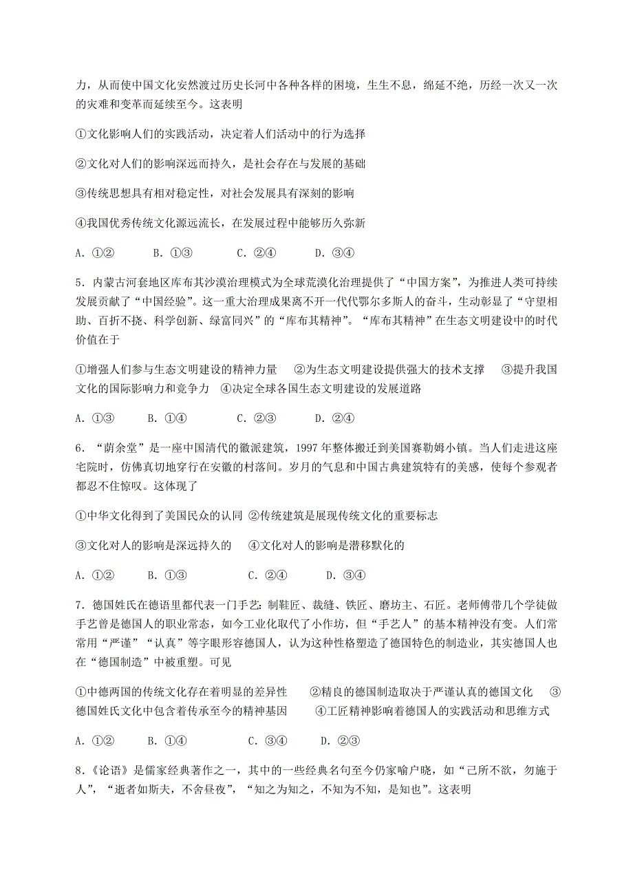 四川省成都市简阳市阳安中学2020-2021学年高二政治上学期期中试题.doc_第2页