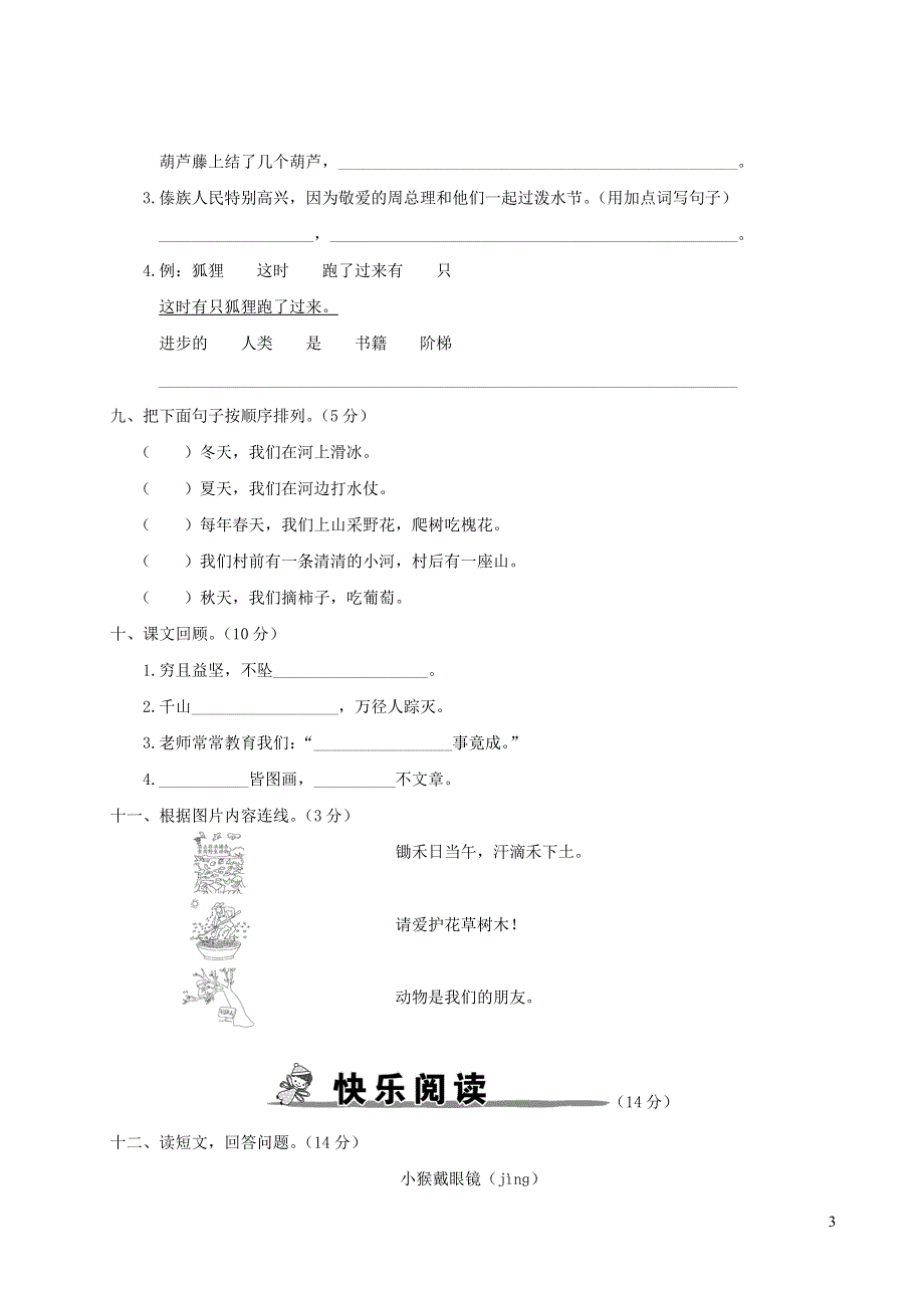 二年级语文上学期期末模拟测试卷（二） 新人教版.doc_第3页